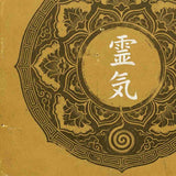 Usui Teate Reiki levels 1-3 distant attunement course art with white Kanji calligraphy inside a gold mandala.